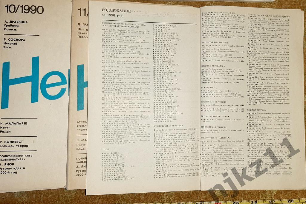 Журнал Нева. Полный комплект (1-12). 1990 подшивка за год 1