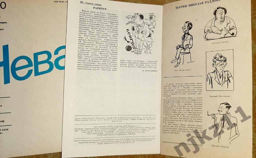 Журнал Нева. Полный комплект (1-12). 1990 подшивка за год 6