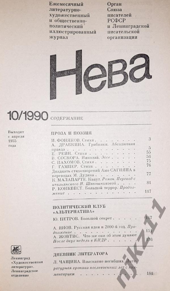 Журнал Нева. Полный комплект (1-12). 1990 подшивка за год 7