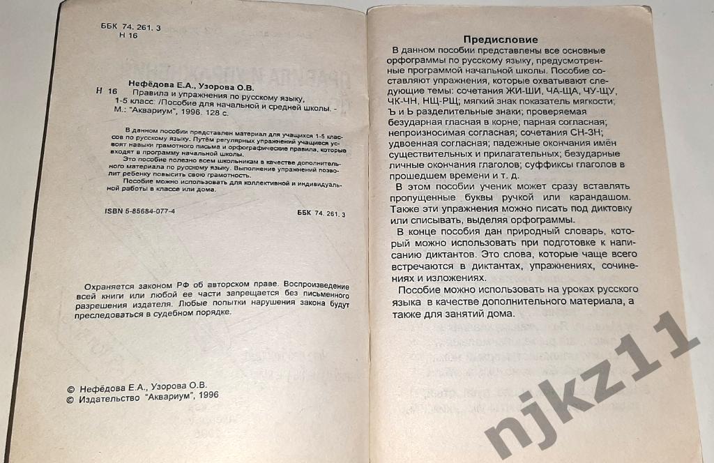 Узорова О.В., Нефедова пособия по математике и русскому языку для начальной школ 6