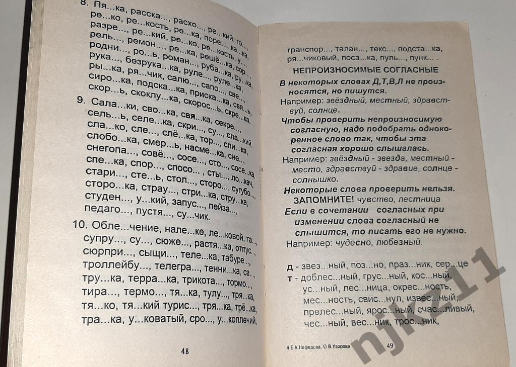 Узорова О.В., Нефедова пособия по математике и русскому языку для начальной школ 7