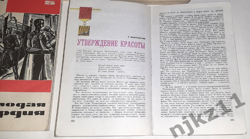 4 номера журнала МОЛОДАЯ ГВАРДИЯ 1972,75 И 76г.г. 3