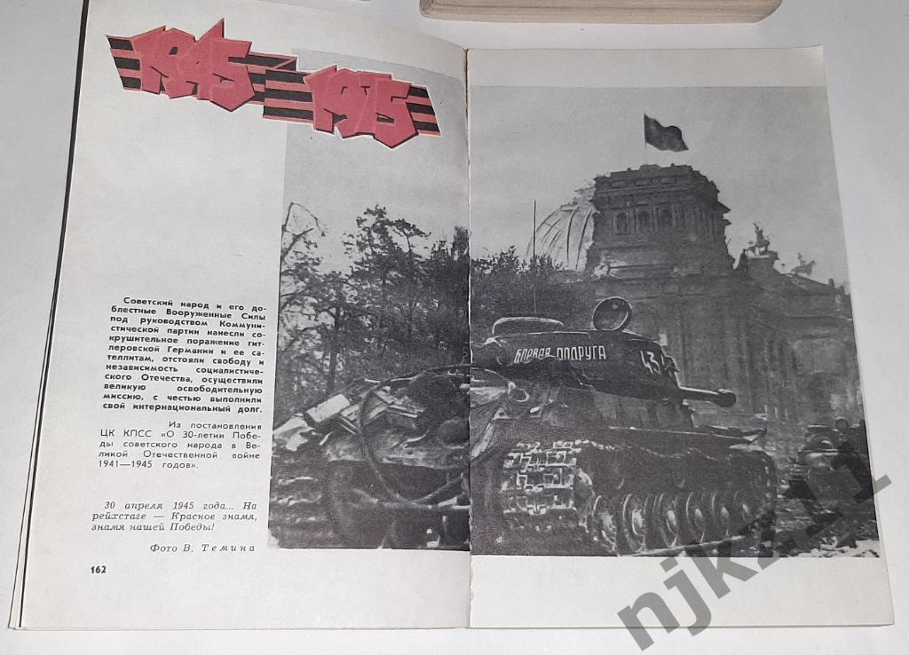 4 номера журнала МОЛОДАЯ ГВАРДИЯ 1972,75 И 76г.г. 7