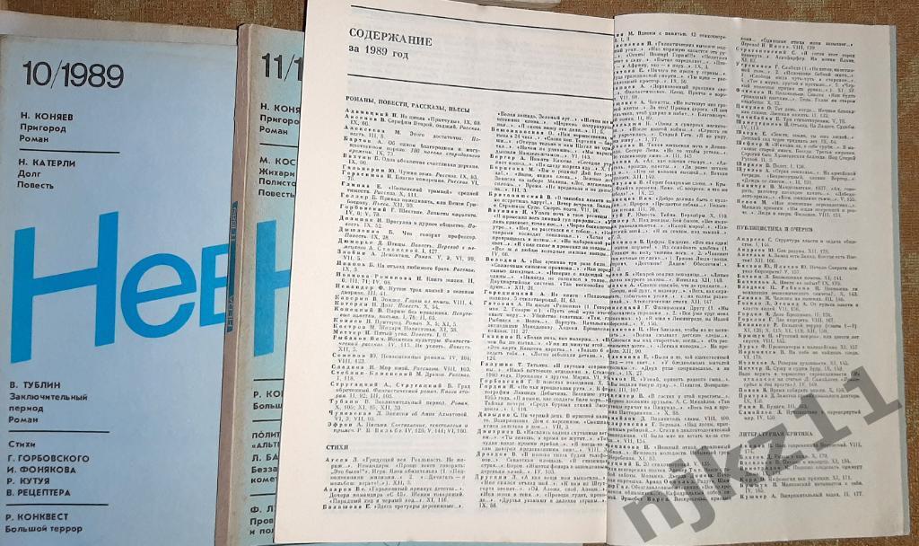 Журнал Нева годовой комплект за 1989г. без №7 2