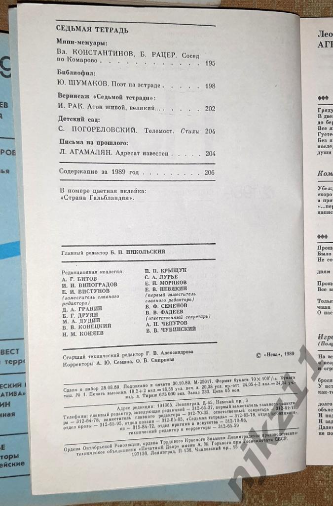 Журнал Нева годовой комплект за 1989г. без №7 4