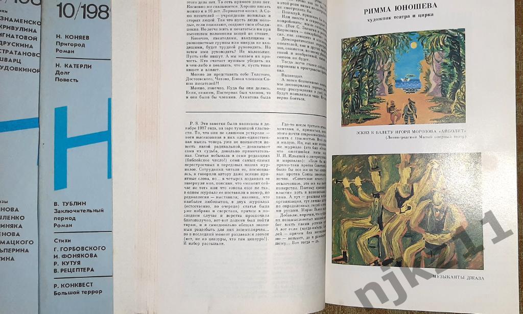 Журнал Нева годовой комплект за 1989г. без №7 7