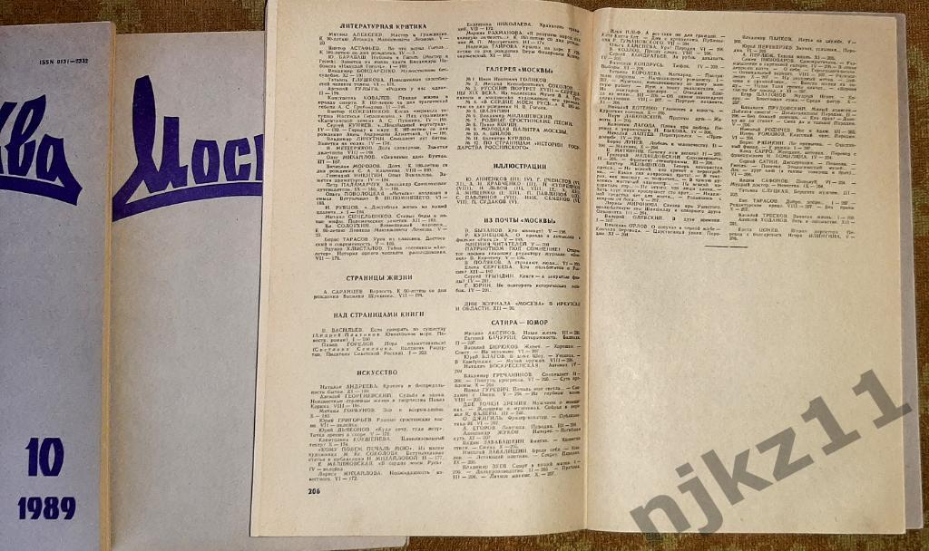 Журнал МОСКВА 1989г. комплект за год 2