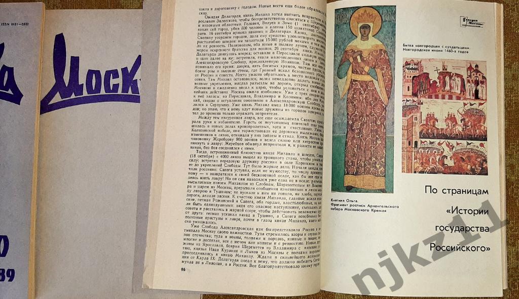 Журнал МОСКВА 1989г. комплект за год 5