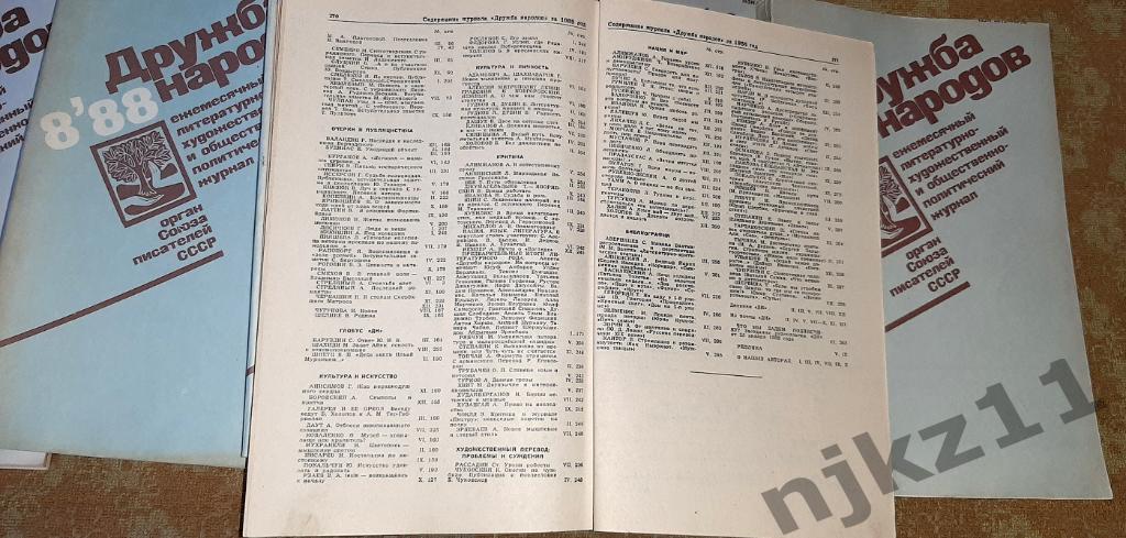 Журнал Дружба народов 1988 год подшивка за год 12 номеров 3