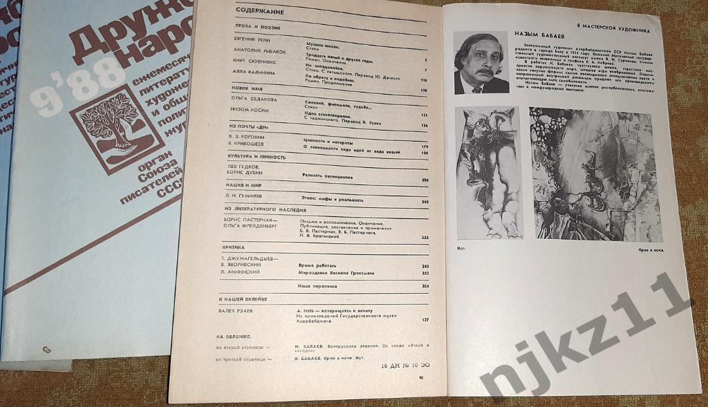 Журнал Дружба народов 1988 год подшивка за год 12 номеров 6