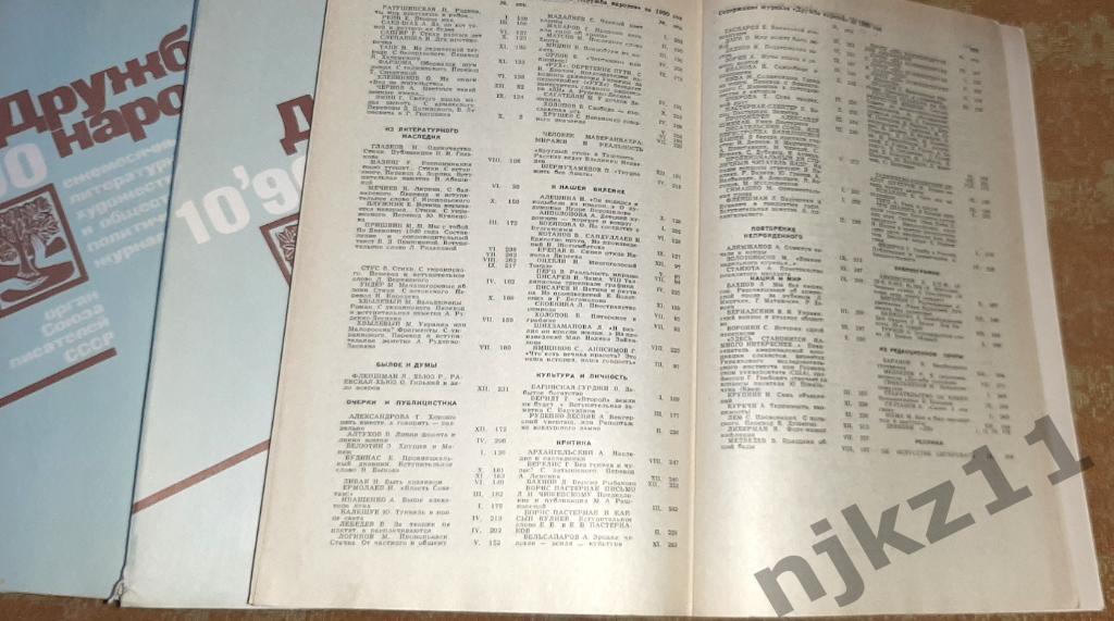 Журнал Дружба народов 1990 г полный комплект 2