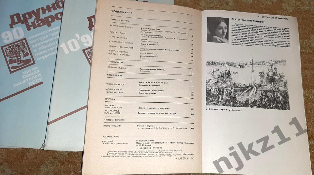 Журнал Дружба народов 1990 г полный комплект 5