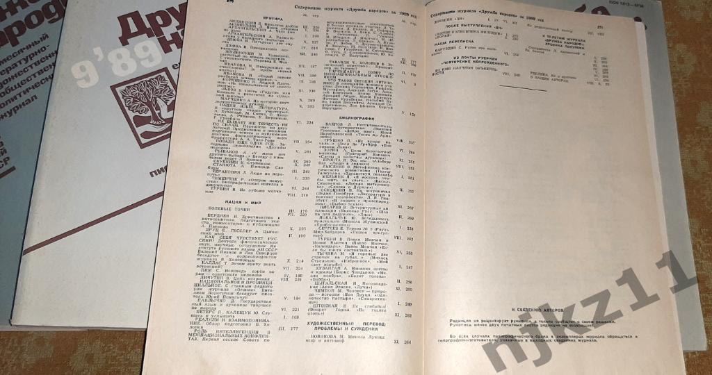 Литературный журнал «Дружба народов» 1989 год комплект полный 12 номеров 2