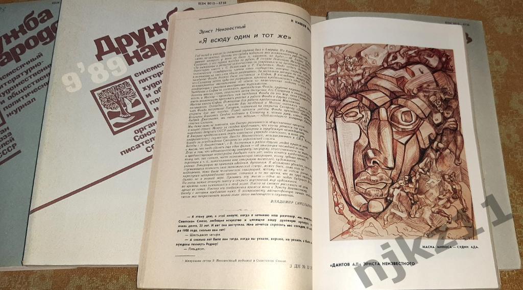 Литературный журнал «Дружба народов» 1989 год комплект полный 12 номеров 5