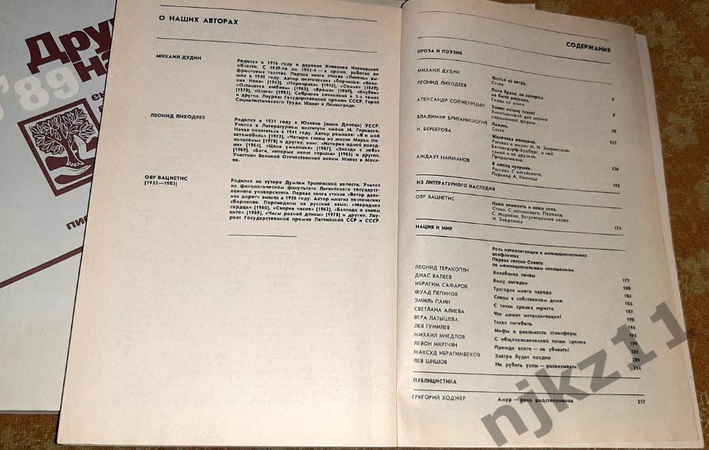 Литературный журнал «Дружба народов» 1989 год комплект полный 12 номеров 7