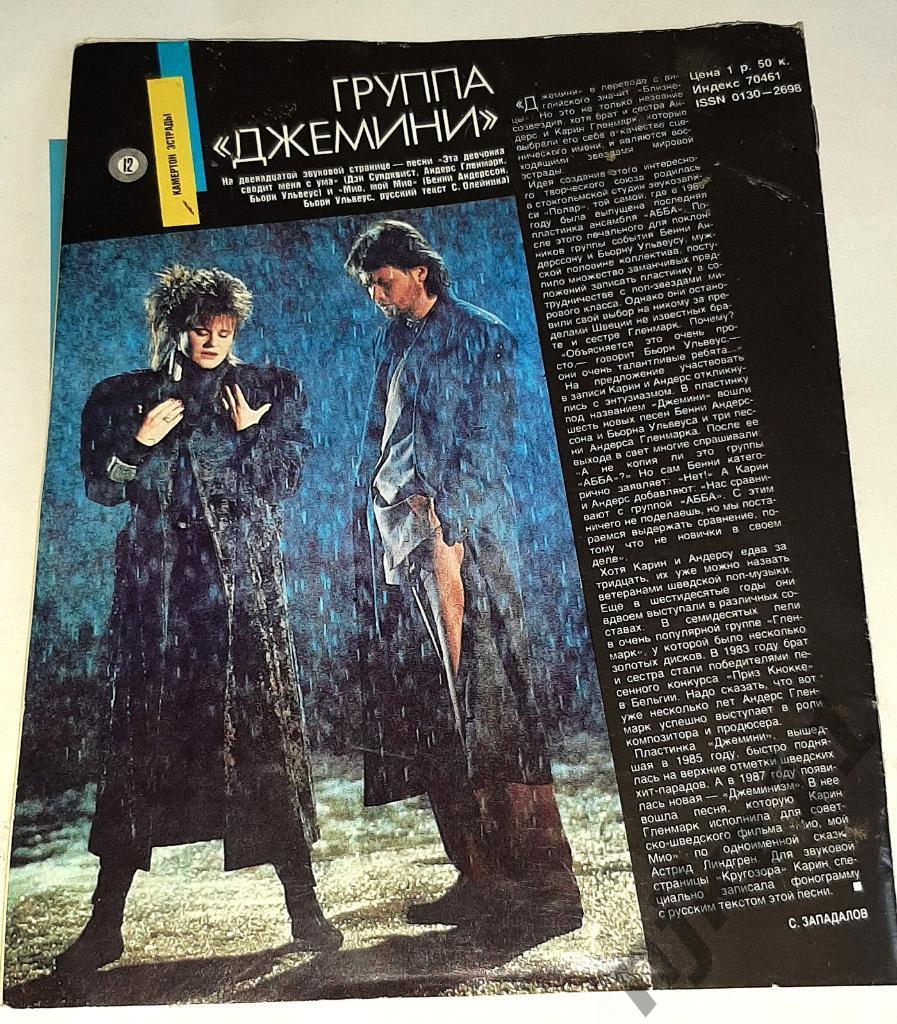 Журнал КРУГОЗОР №2 1988 (Gemini) 4