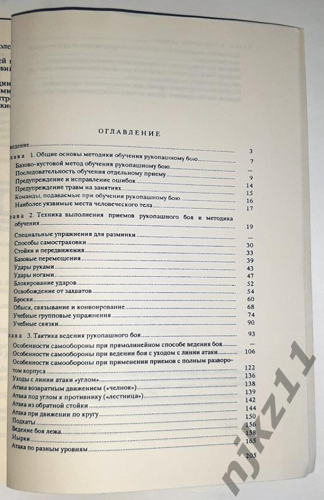 Бурцев, Г.А. Рукопашный бой 1994г редкая книга тираж 30 тыс.экз 6