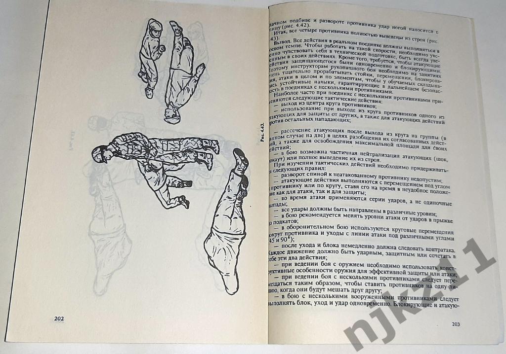 Бурцев, Г.А. Рукопашный бой 1994г редкая книга тираж 30 тыс.экз 7