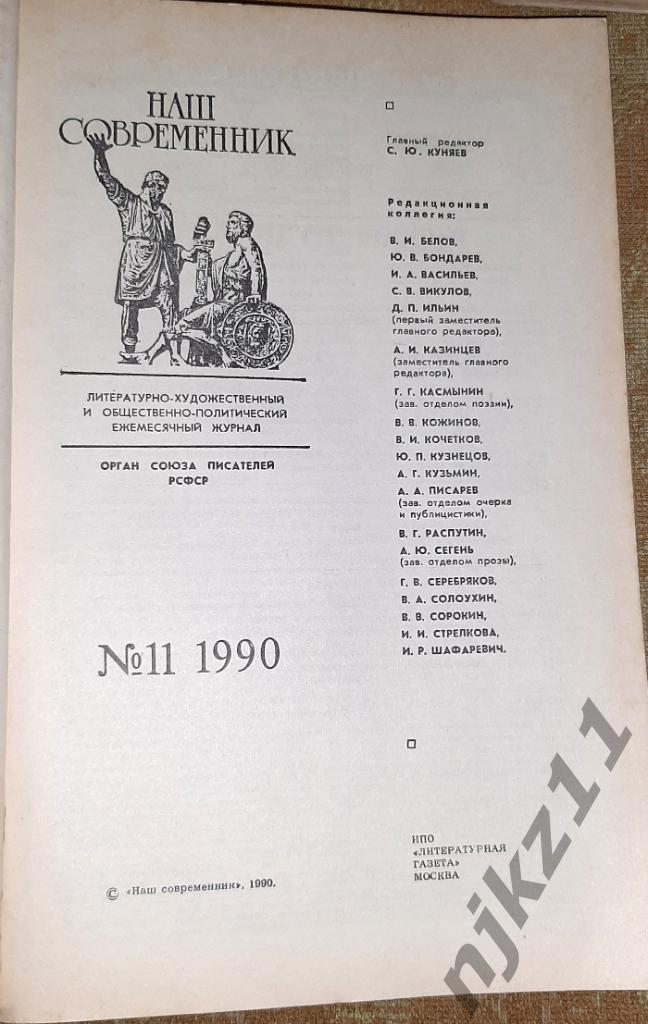 Журнал Наш современник. Полный комплект. 1990г 4