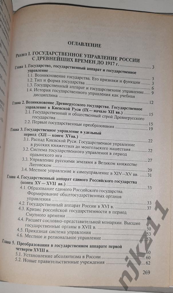 Куликов, В.И. История государственного управления в России 6