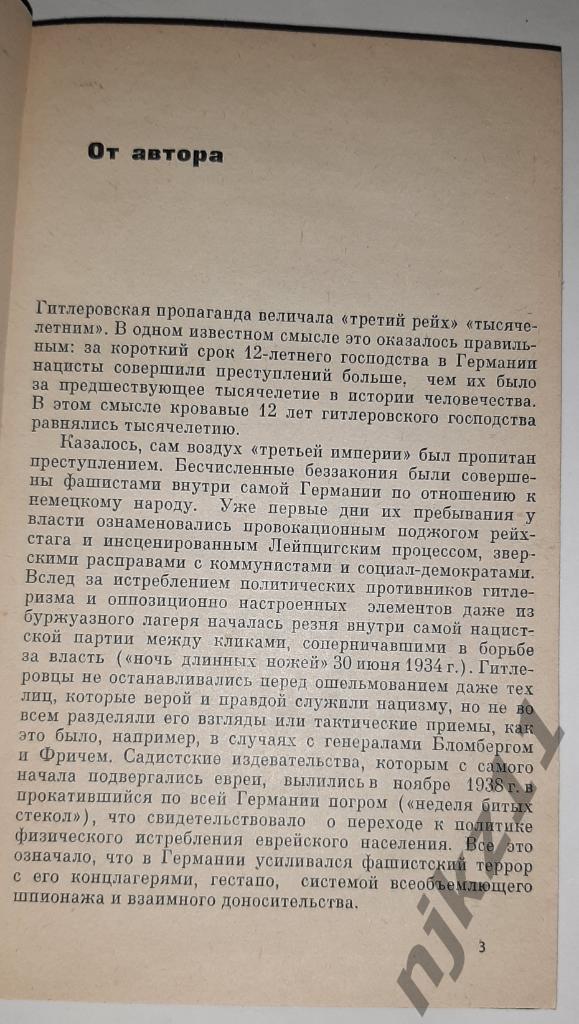 Волков, В.К. ОперацияТевтонский меч 1966г редкая книга 2