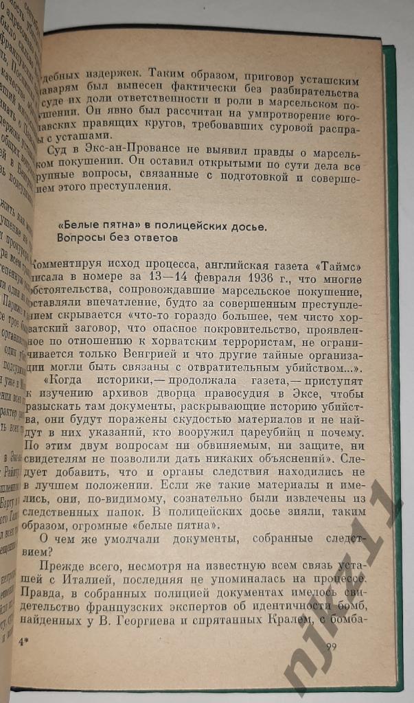 Волков, В.К. ОперацияТевтонский меч 1966г редкая книга 3