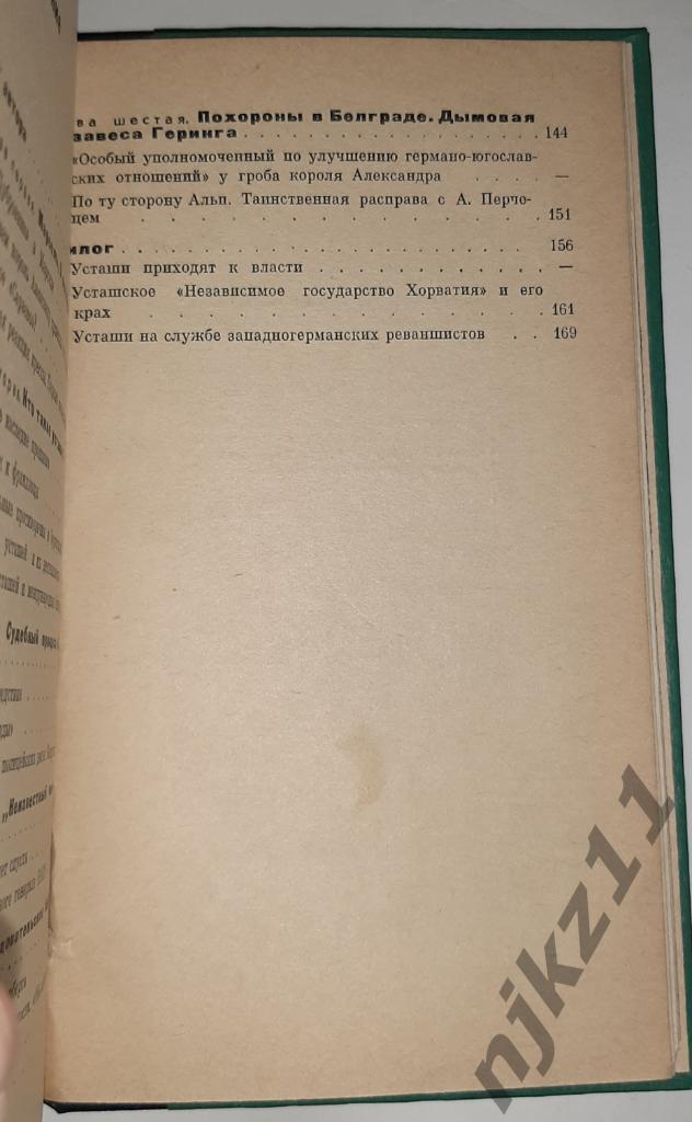 Волков, В.К. ОперацияТевтонский меч 1966г редкая книга 6