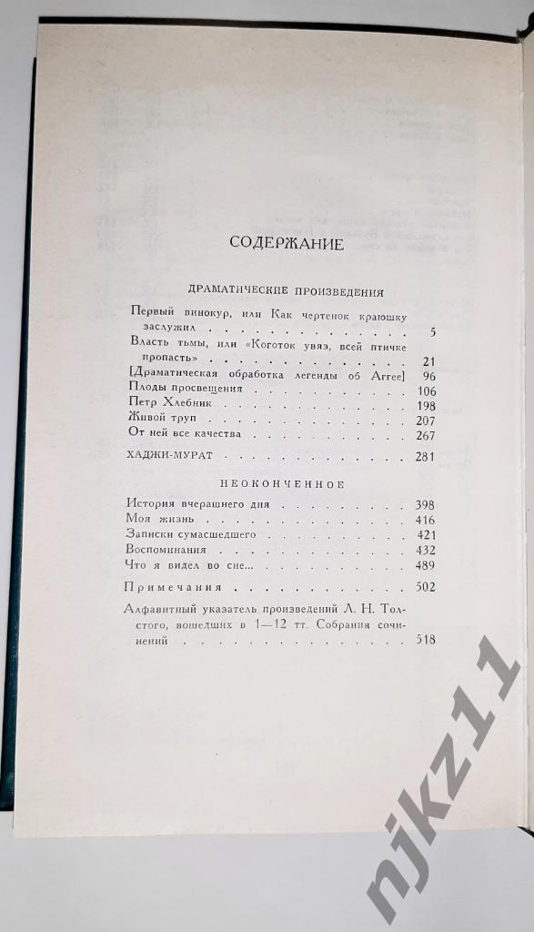 Толстой, Л.Н. Собрание сочинений В 12 томах том 12 отличное состояние 4