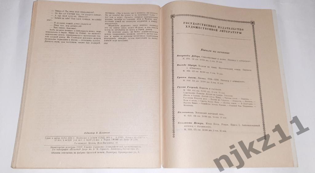 Журнал Роман - газета №2 (134) 1957 г. В Овечкин. Районные будни 2
