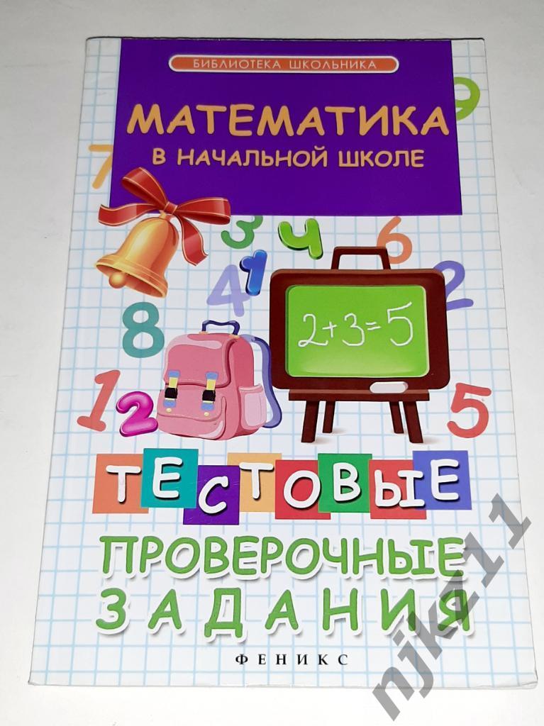 Математика в начальной школеМатекина 2015г тираж 15 тыс.экз