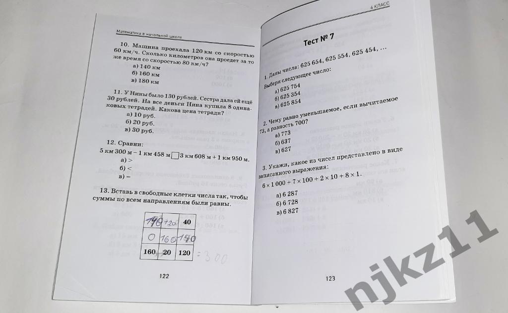 Математика в начальной школеМатекина 2015г тираж 15 тыс.экз 3