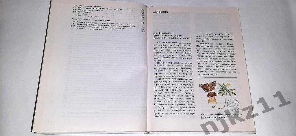Серебрякова, Растения, бактерии, грибы, лишайники Учебник для 6-7 классов 5