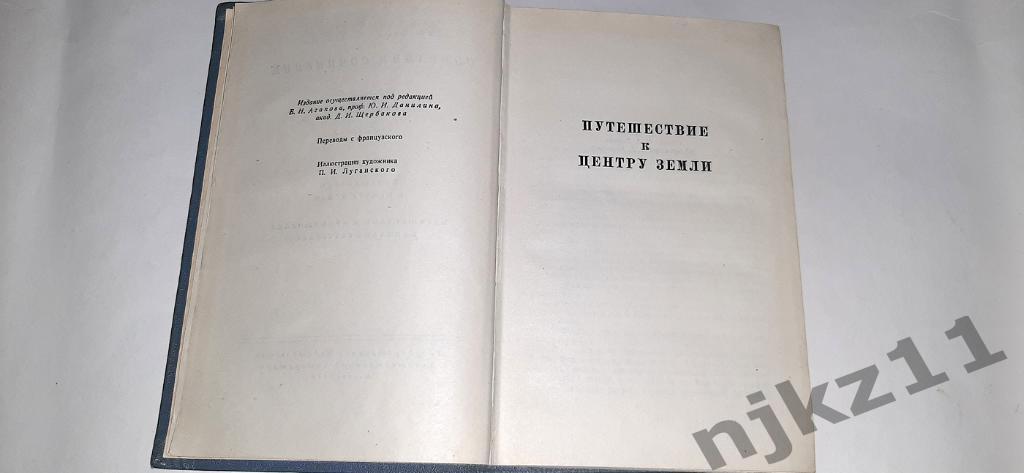 Верн, Жюль Собрание сочинений В 12 томах ТОМ 2 1955г. 3