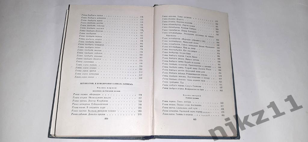Верн, Жюль Собрание сочинений В 12 томах ТОМ 2 1955г. 6