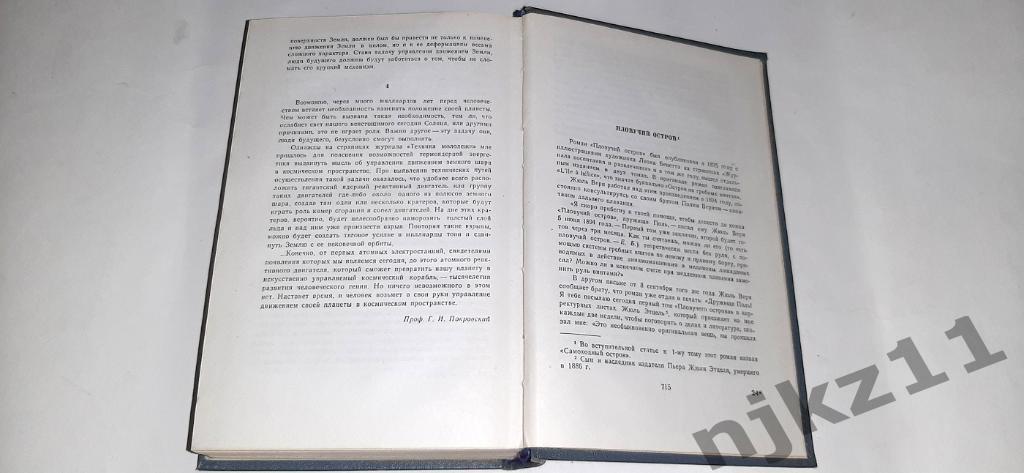 Верн, Жюль Собрание сочинений В 12 томах ТОМ 10 1957г. 2
