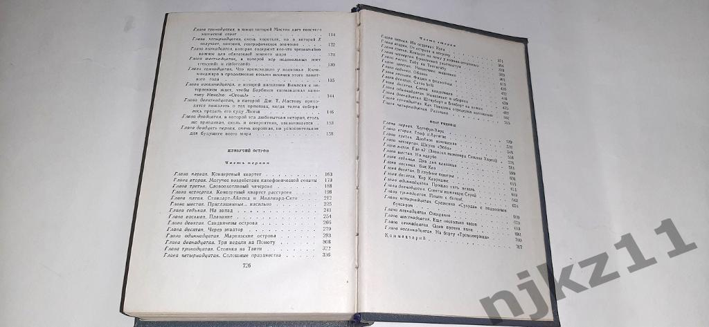 Верн, Жюль Собрание сочинений В 12 томах ТОМ 10 1957г. 3