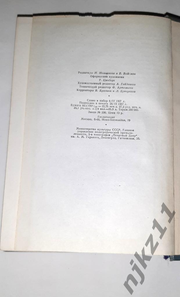 Верн, Жюль Собрание сочинений В 12 томах ТОМ 10 1957г. 4