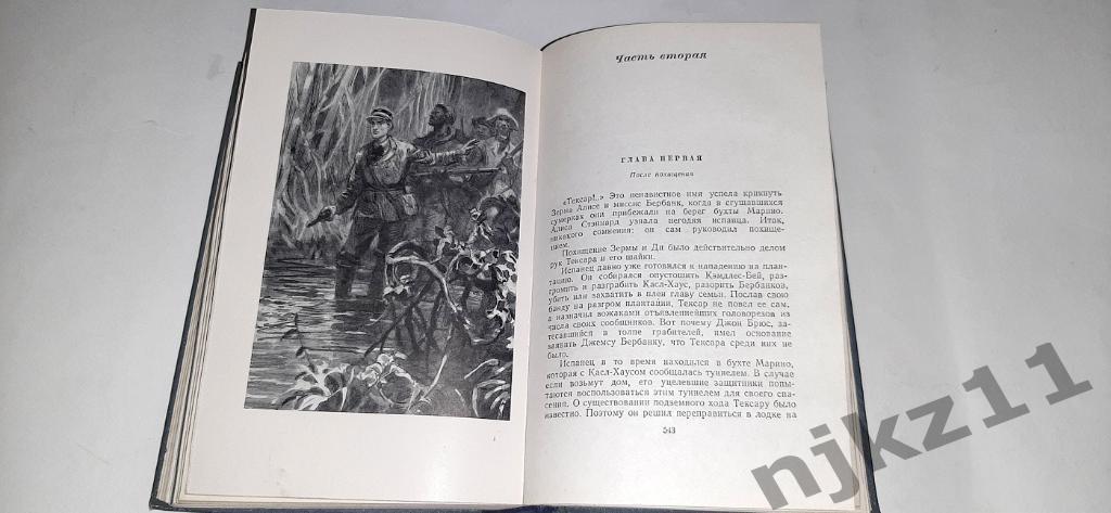 Верн, Жюль Собрание сочинений В 12 томах ТОМ 9 1957г. 4
