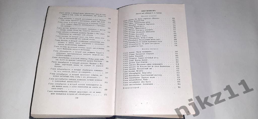 Верн, Жюль Собрание сочинений В 12 томах ТОМ 9 1957г. 5