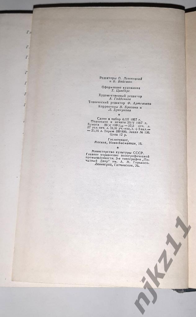 Верн, Жюль Собрание сочинений В 12 томах ТОМ 9 1957г. 6