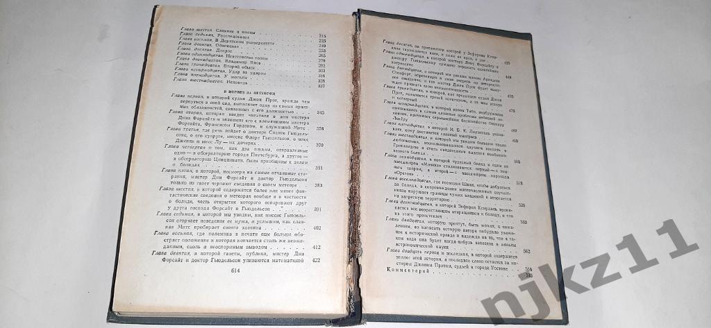 Верн, Жюль Собрание сочинений В 12 томах ТОМ 11 1957г. 4
