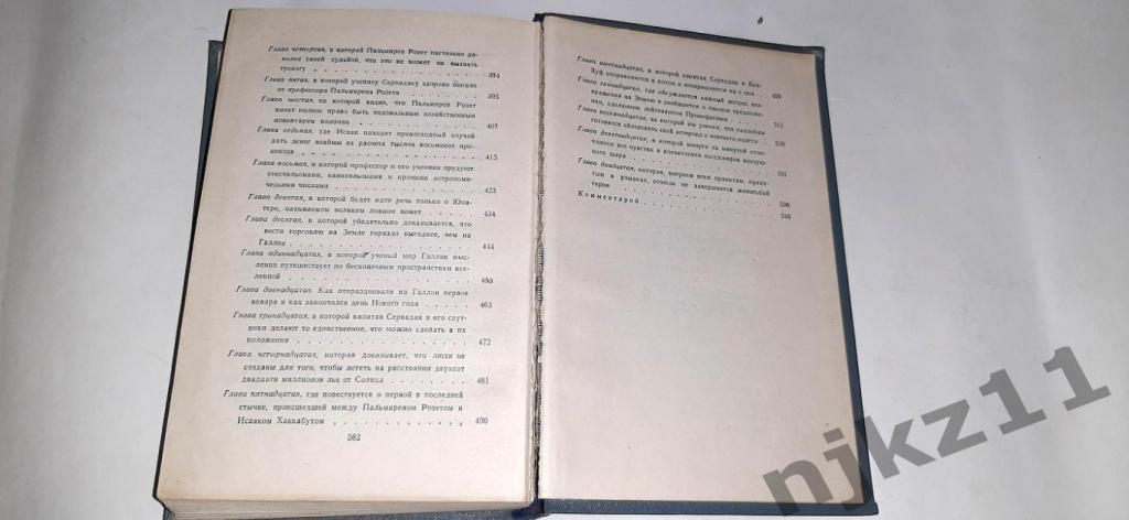 Верн, Жюль Собрание сочинений В 12 томах ТОМ 7 1956г. 3