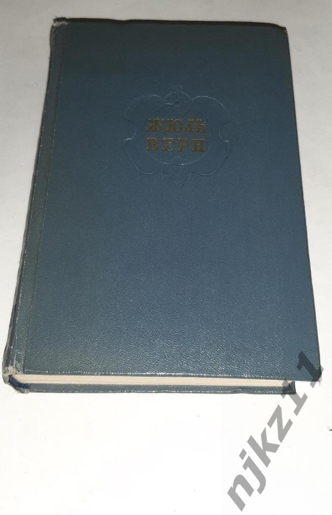 Верн, Жюль Собрание сочинений В 12 томах ТОМ 6 1956г. 1