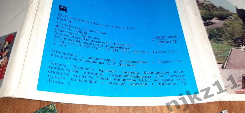 Набор открыток Киров 600 лет 1975 полный 1