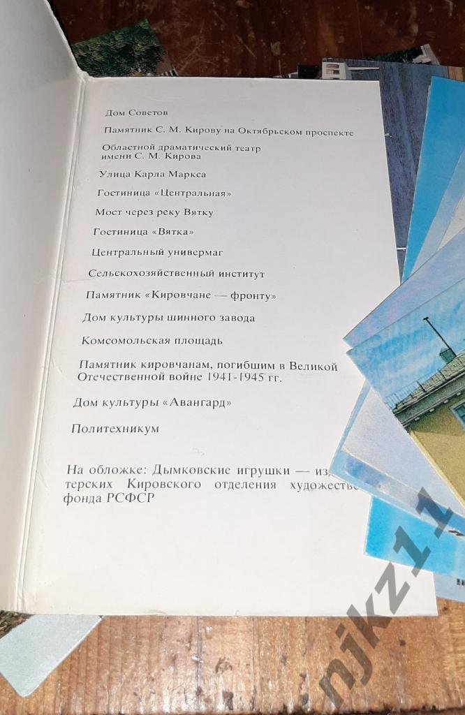 Набор открыток Киров 600 лет 1975 полный 2