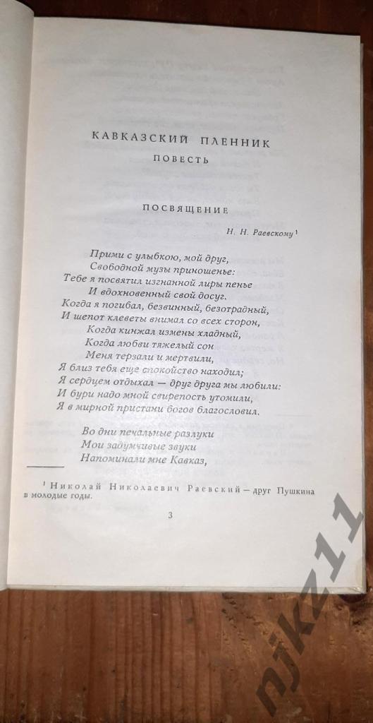 Пушкин, А.С. Поэмы 1974г 2