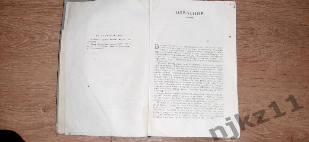 Тимофеев, Л.И. Русская советская литература 1955г учебник СССР для 10 класса 2