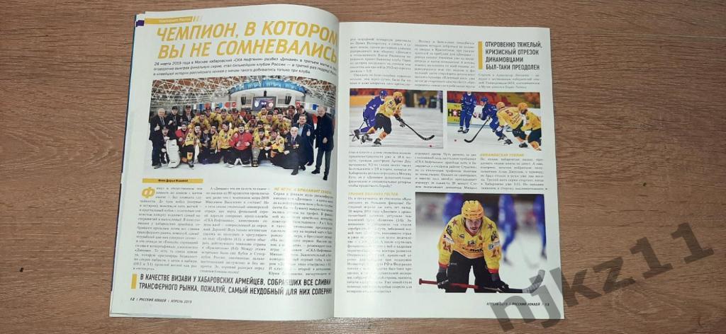 Русский хоккей апрель 2019 5