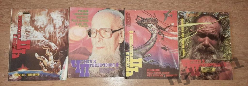 РЕДКИЙ!!! Журнал чудеса и приключения № 1,2,4 за 1995 и № 10 за 1992