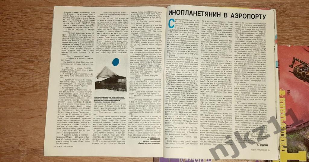 РЕДКИЙ!!! Журнал чудеса и приключения № 1,2,4 за 1995 и № 10 за 1992 3